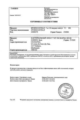 Сертификат Бронхо-мунал 7 мг капсулы 30 шт