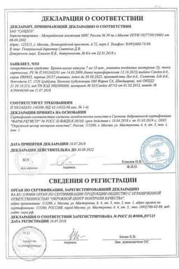 Сертификат Бронхо-мунал 7 мг капсулы 30 шт