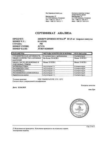 Сертификат Бронхо-мунал П капсулы 3,5 мг 30 шт