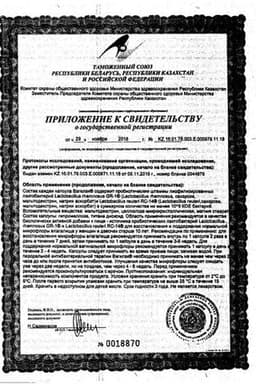 Сертификат Вагилак Проледи капсулы 15 шт