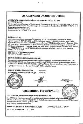Сертификат Амприлан НЛ
