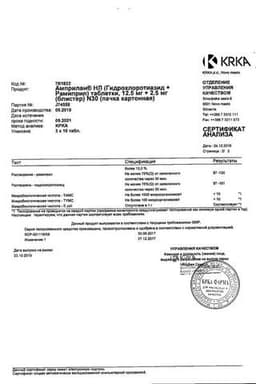 Сертификат Амприлан НЛ 12,5 мг+2,5 мг таблетки 30 шт