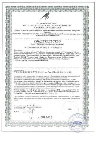 Сертификат Турбослим Дренаж для Женщин 45+