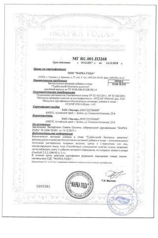 Сертификат Турбослим контроль аппетита таблетки жевательные 0,55 г 20 шт