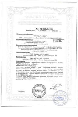 Сертификат Турбослим Контроль аппетита таблетки жевательные 20 шт