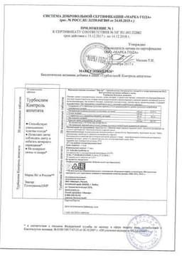 Сертификат Турбослим Контроль аппетита таблетки жевательные 20 шт