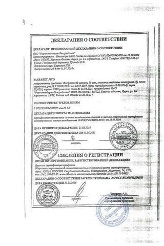 Сертификат Фосфоглив