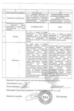Сертификат Фламин