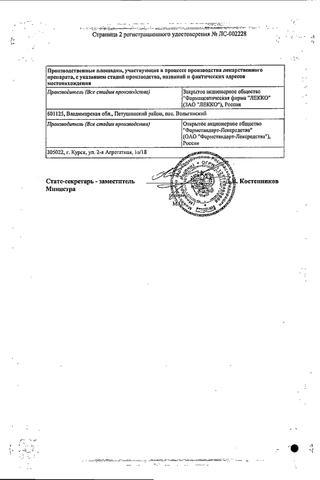 Сертификат Тореал таблетки 100 мг 28 шт