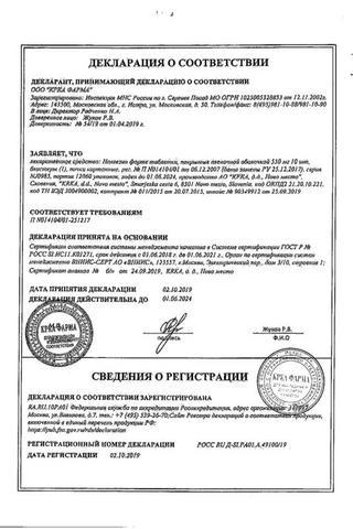 Сертификат Налгезин форте таблетки 550 мг 10 шт