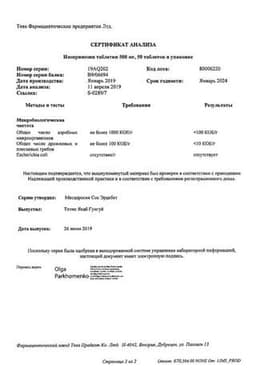 Сертификат Изопринозин 500 мг таблетки 50 шт