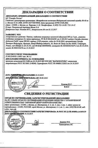 Сертификат Таваник таблетки 500 мг 5 шт