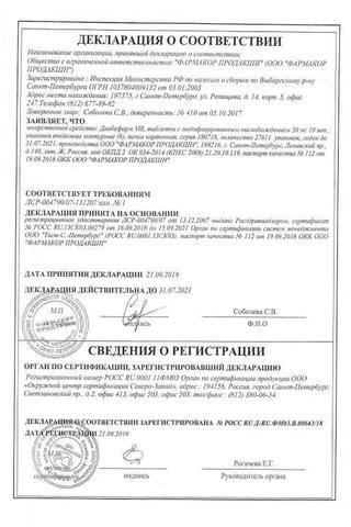 Сертификат Диабефарм МВ