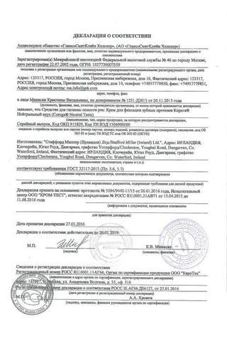 Сертификат Корега крем для фиксации зубных протезов 40 г Нейтральный