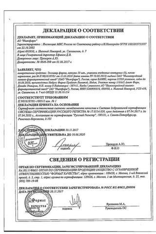 Сертификат Эссливер Форте