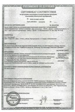 Сертификат Авастин