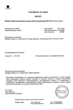 Сертификат Ренни 680 мг+80 мг таблетки жевательные без сахара Мята 24 шт