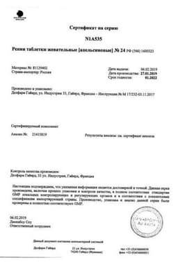 Сертификат Ренни 680 мг+80 мг таблетки жевательные без сахара Мята 24 шт