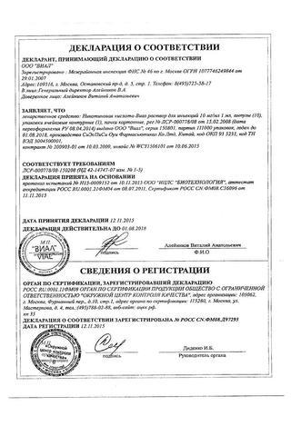 Сертификат Никотиновая кислота раствор 1% амп 1 мл N10