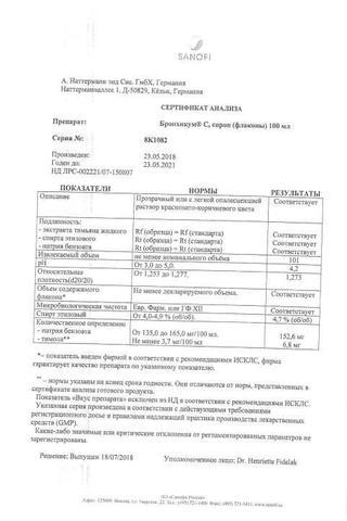 Сертификат Бронхикум С сироп 100 мл