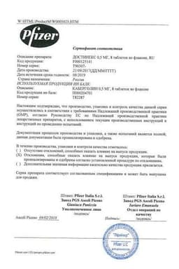 Сертификат Достинекс