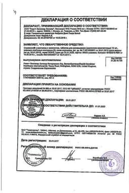 Сертификат Стрепсилс с Ментолом и Эвкалиптом таблетки для рассасывания 36 шт