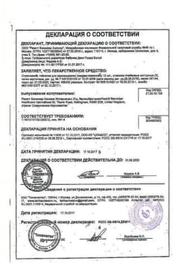 Сертификат Стрепсилс с Ментолом и Эвкалиптом таблетки для рассасывания 36 шт