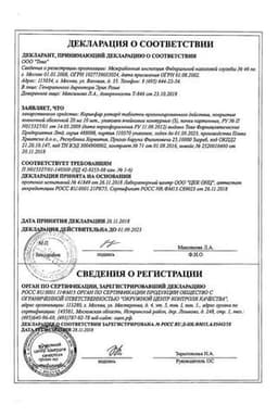 Сертификат Коринфар ретард