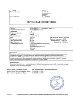 Сертификат Экзодерил 1% раствор для наружного применения 10 мл
