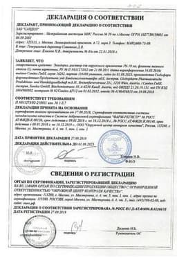 Сертификат Экзодерил 1% раствор для наружного применения 10 мл