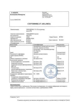 Сертификат Экзодерил 1% раствор для наружного применения 10 мл