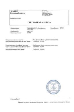 Сертификат Экзодерил 1% раствор для наружного применения 10 мл
