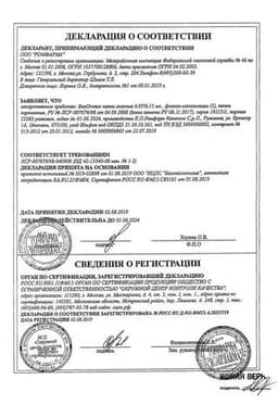 Сертификат ВизОптик 0,05% капли глазные 15 мл