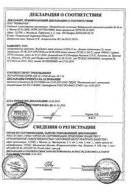 Сертификат ВизОптик 0,05% капли глазные 15 мл