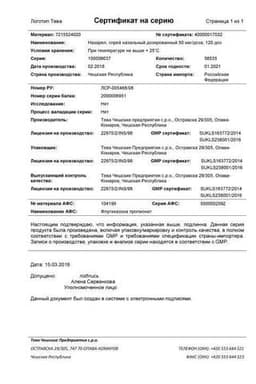 Сертификат Назарел 50 мкг/доза спрей назальный 120 доз