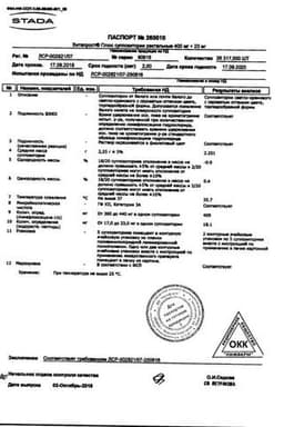 Сертификат Витапрост Плюс 400 мг+20 мг суппозитории ректальные 10 шт