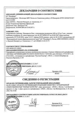 Сертификат Витапрост Плюс 400 мг+20 мг суппозитории ректальные 10 шт