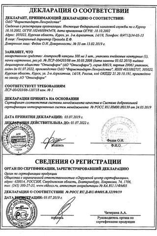 Сертификат Азитрокс капсулы 500 мг 3 шт