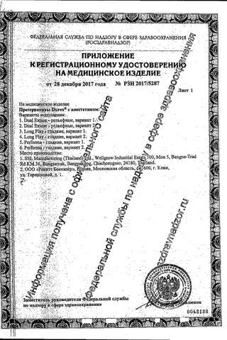 Сертификат Durex Плежемакс Презервативы с ребрами и пупырышками 3 шт