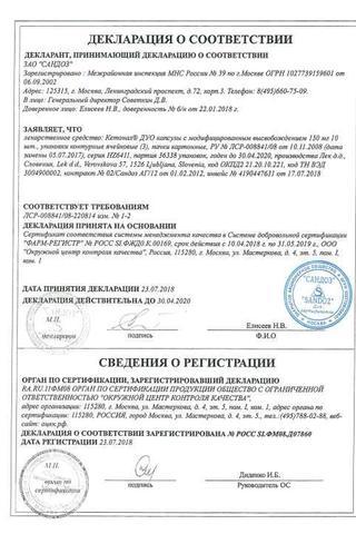 Сертификат Кетонал Дуо