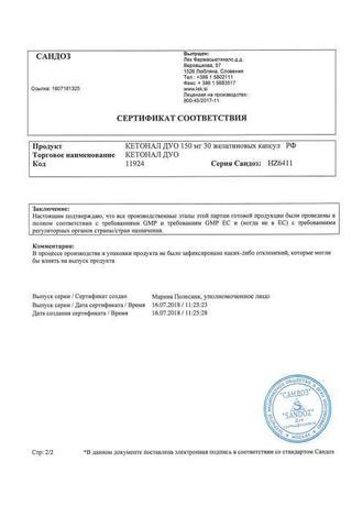 Сертификат Кетонал Дуо