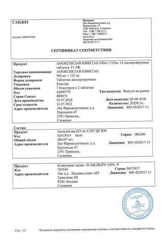 Сертификат Амоксиклав Квиктаб таблетки 500 мг+125 мг 14 шт