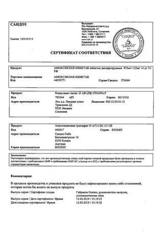 Сертификат Амоксиклав Квиктаб таблетки 500 мг+125 мг 14 шт