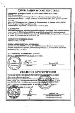 Сертификат Фукорцин раствор для наружного применения 25 мл