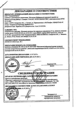 Сертификат Фукорцин раствор для наружного применения 25 мл