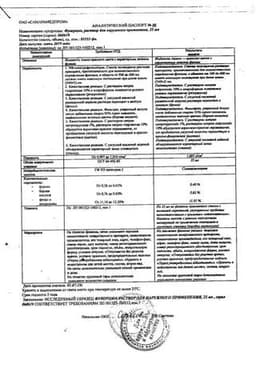 Сертификат Фукорцин раствор для наружного применения 25 мл