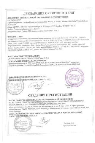 Сертификат Ролитен таблетки 2 мг 30 шт