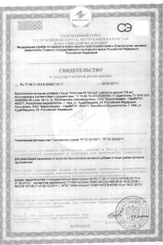 Сертификат Компливит Магний таблетки 60 шт