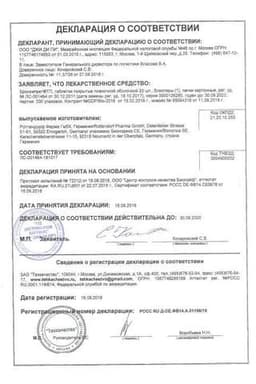 Сертификат Бронхипрет ТП таблетки 20 шт