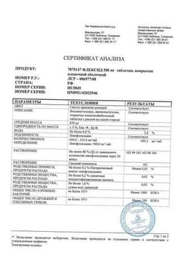 Сертификат Флексид 500 мг таблетки 5 шт